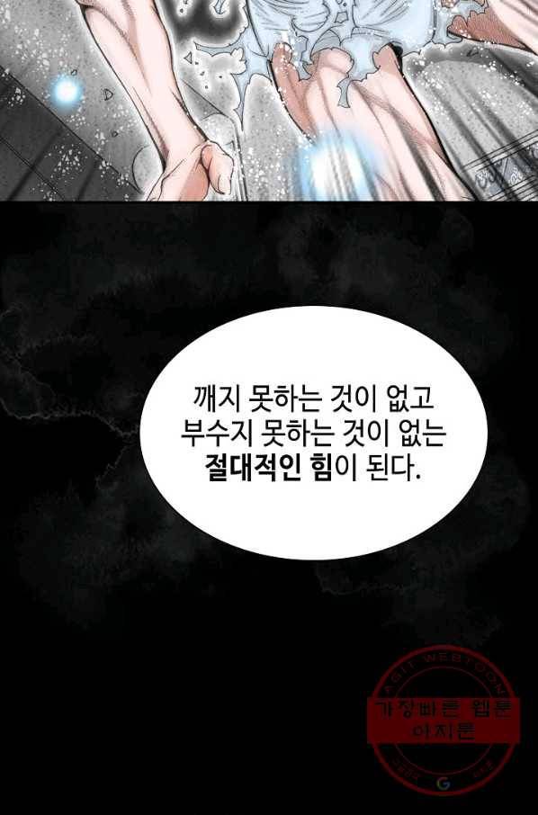 태상교주 숙수되다 1화 60