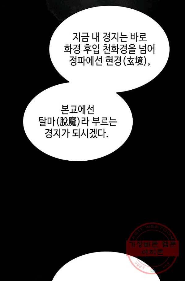 태상교주 숙수되다 1화 62