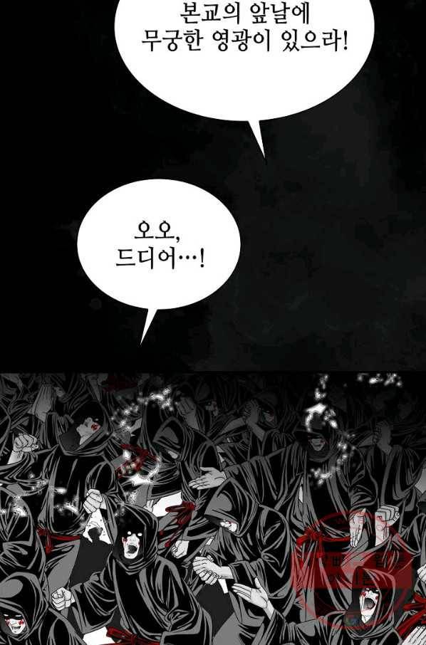 태상교주 숙수되다 1화 63