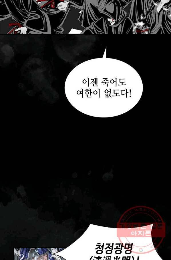 태상교주 숙수되다 1화 64