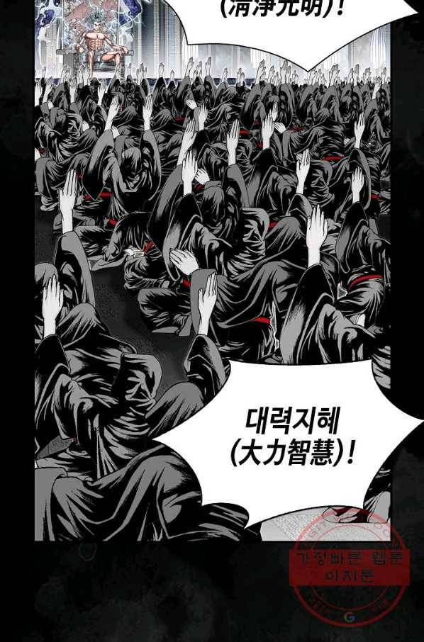 태상교주 숙수되다 1화 65