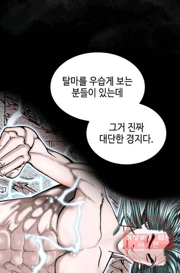 태상교주 숙수되다 1화 66