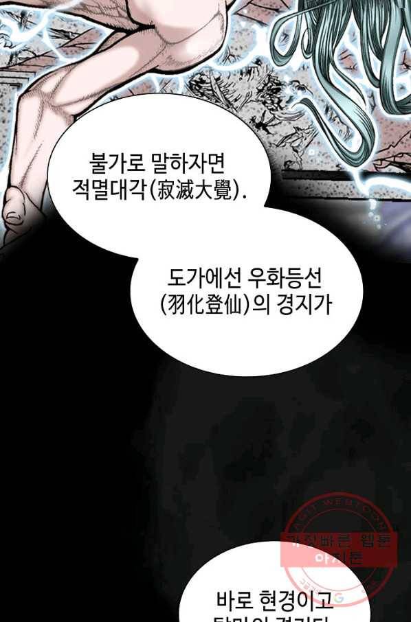 태상교주 숙수되다 1화 67