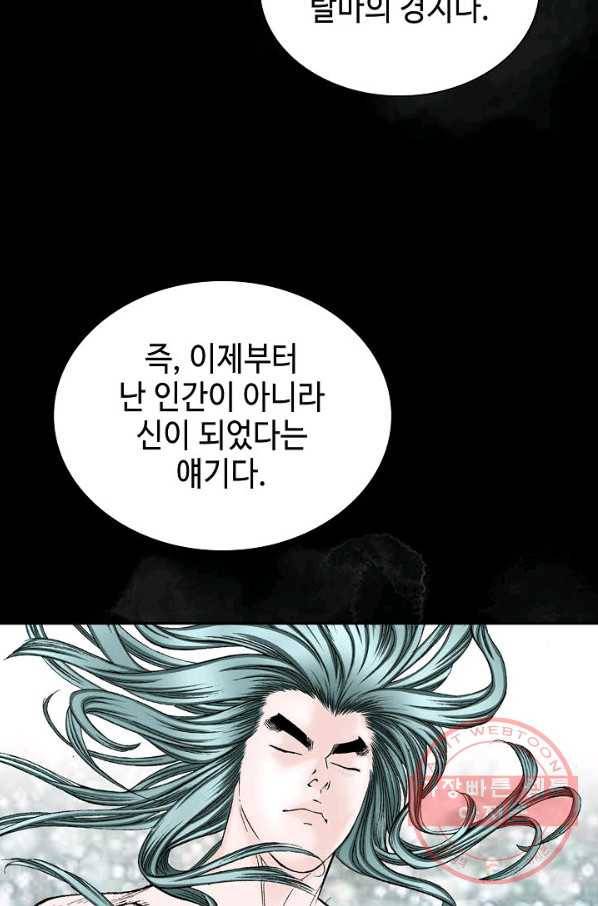 태상교주 숙수되다 1화 68