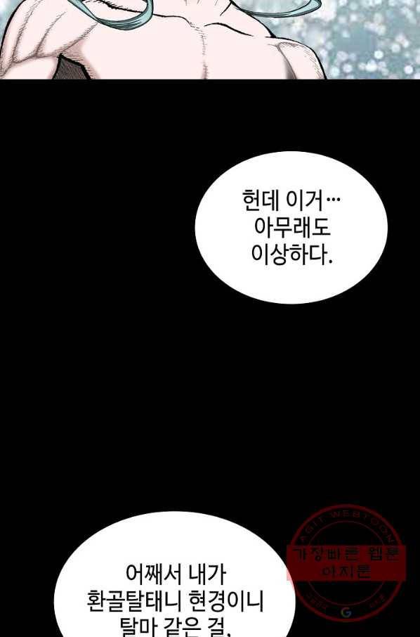 태상교주 숙수되다 1화 69