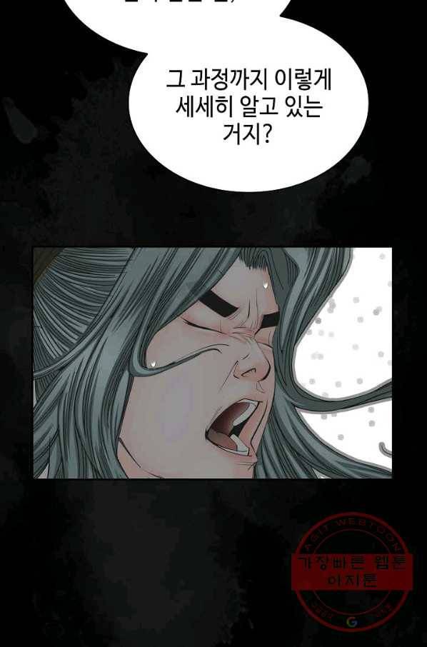 태상교주 숙수되다 1화 70