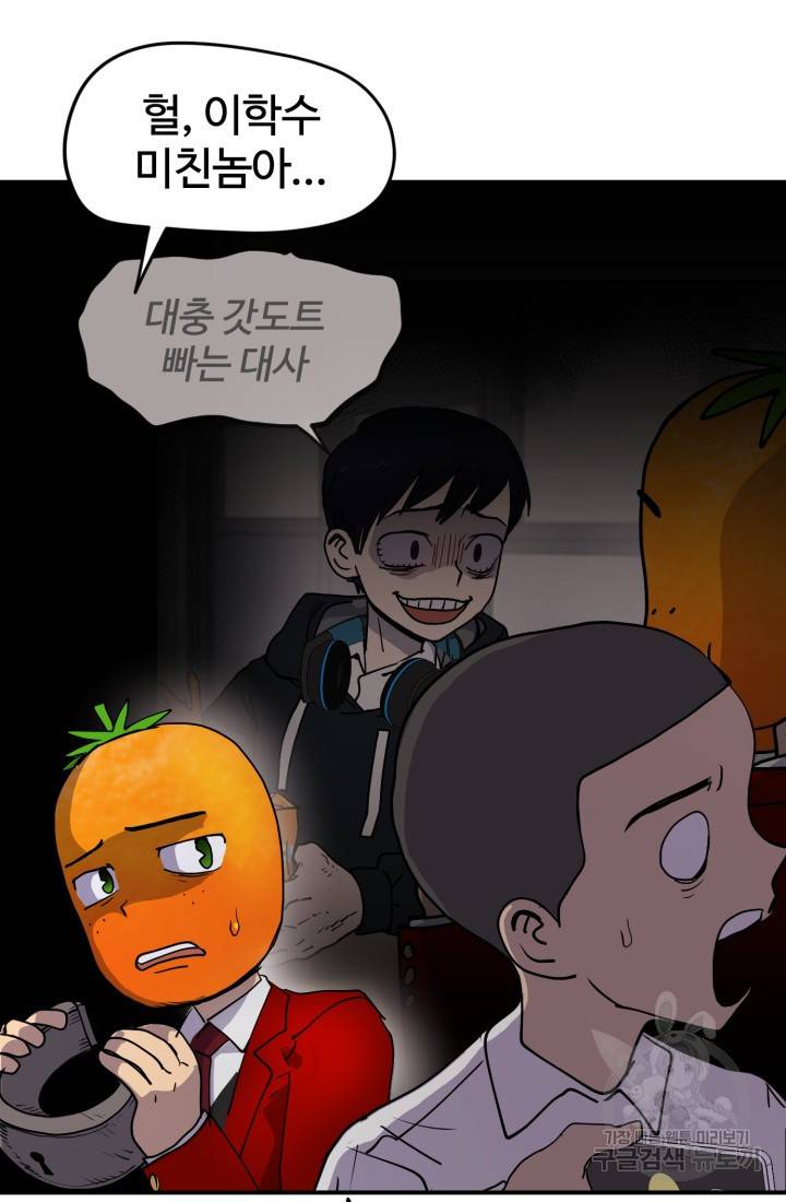 위튜브스쿨 3화 27