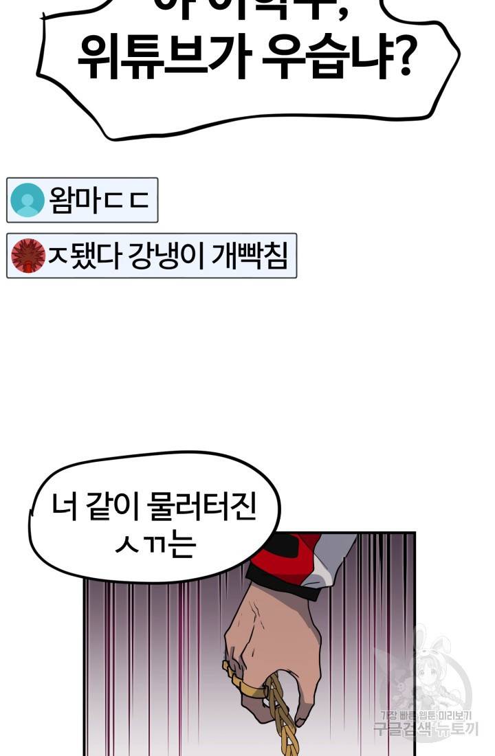 위튜브스쿨 3화 34