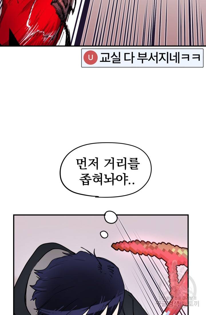 위튜브스쿨 3화 43