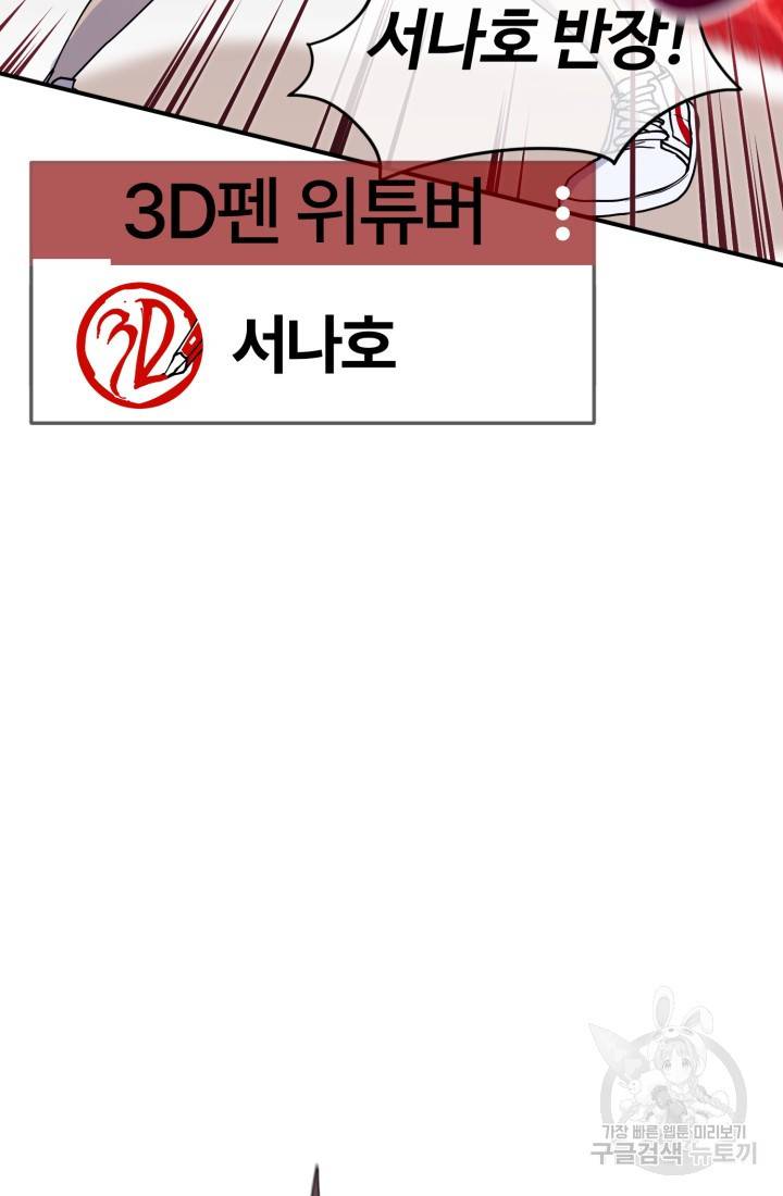 위튜브스쿨 3화 56