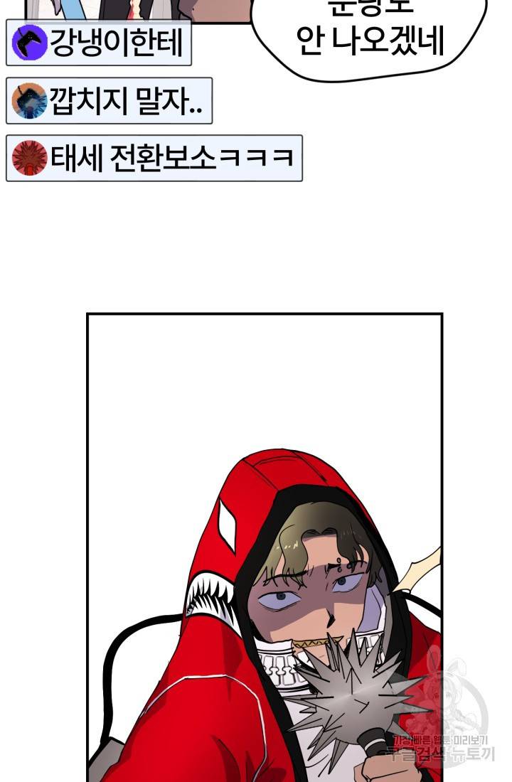 위튜브스쿨 3화 79