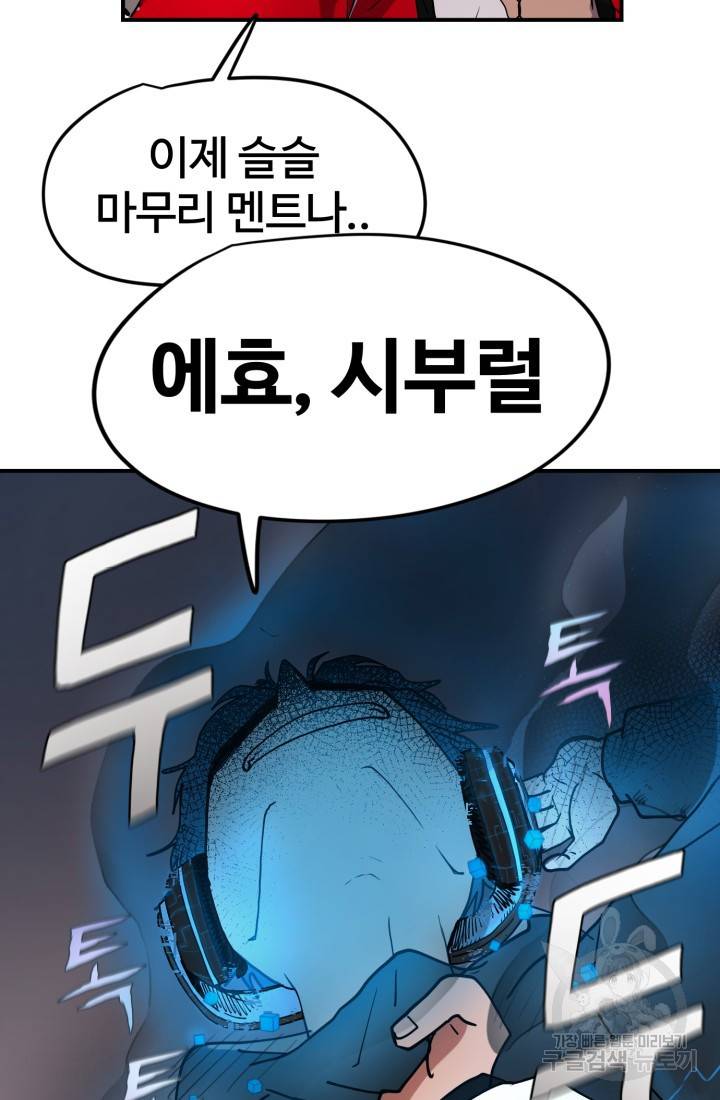위튜브스쿨 3화 80
