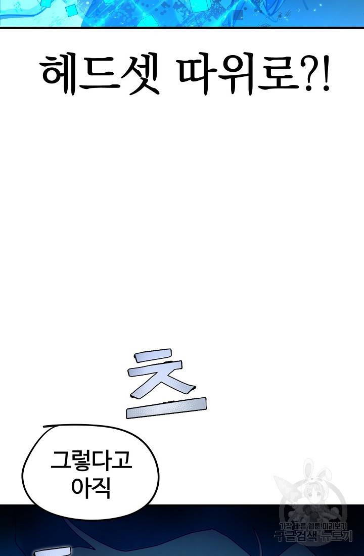 위튜브스쿨 3화 86