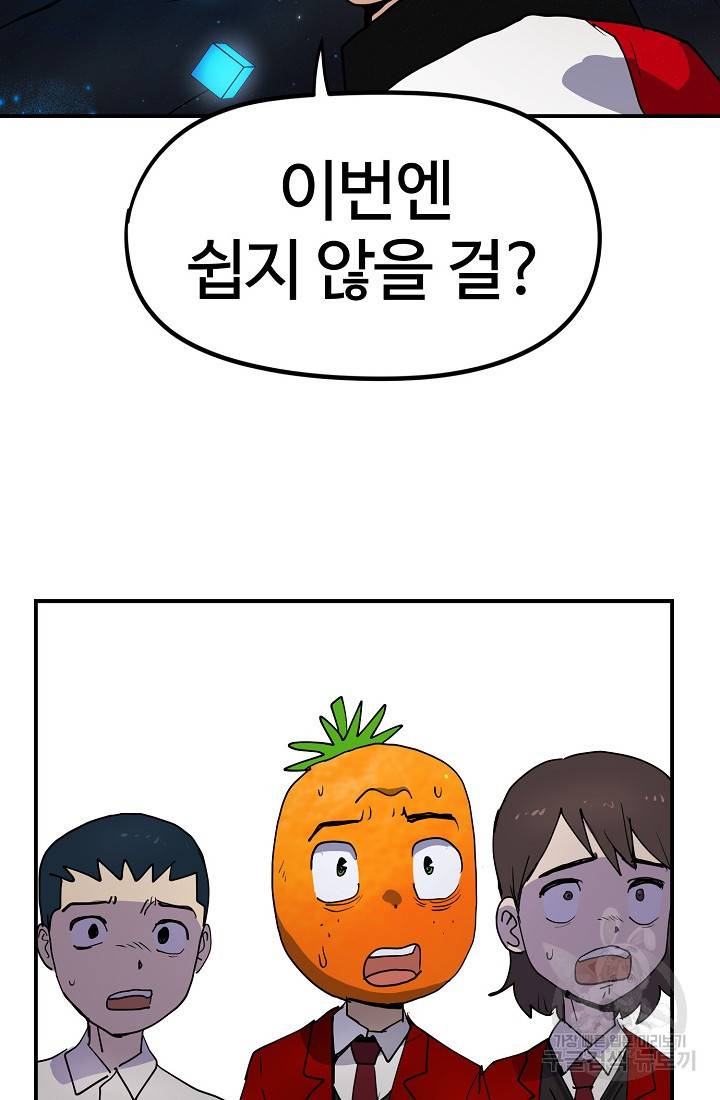 위튜브스쿨 3화 89