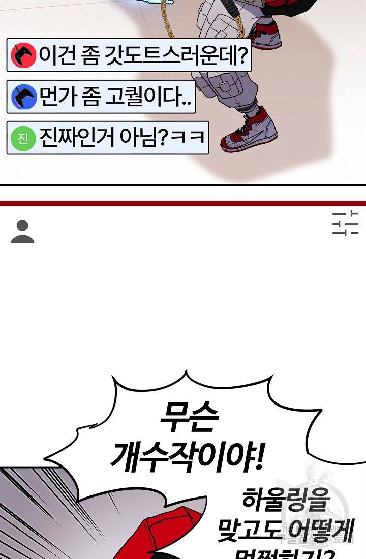 위튜브스쿨 3화 92