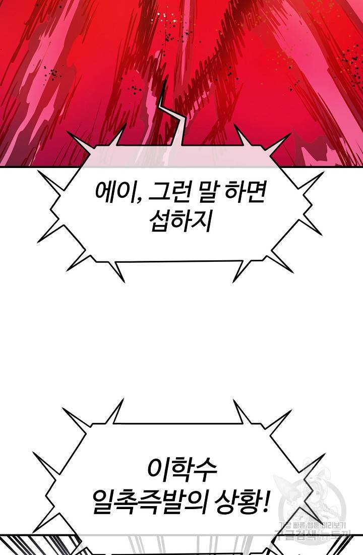 위튜브스쿨 3화 111
