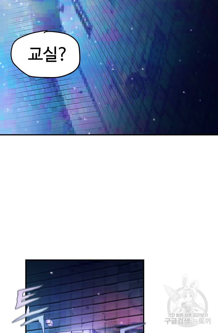 위튜브스쿨 3화 121
