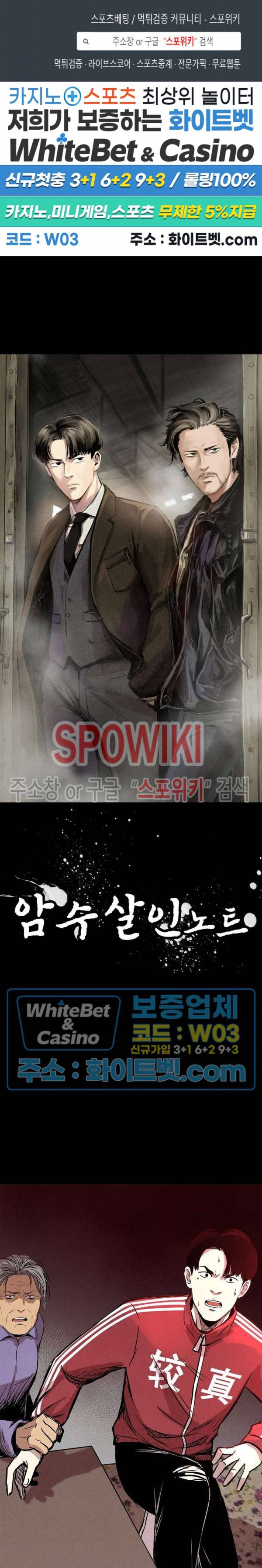 암수살인노트 64화 1