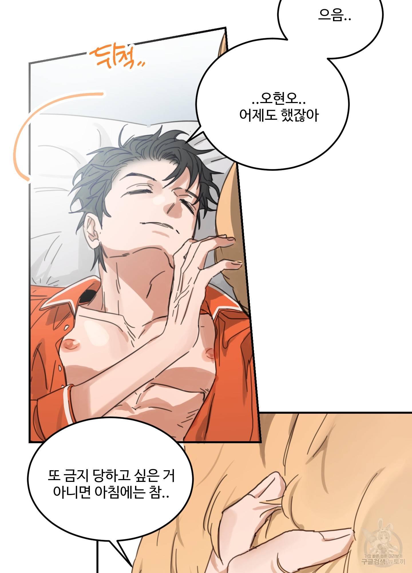 언로맨틱 외전 5화 6