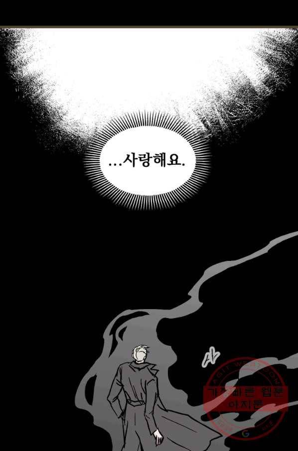 나는 너를 모른다 73화 5