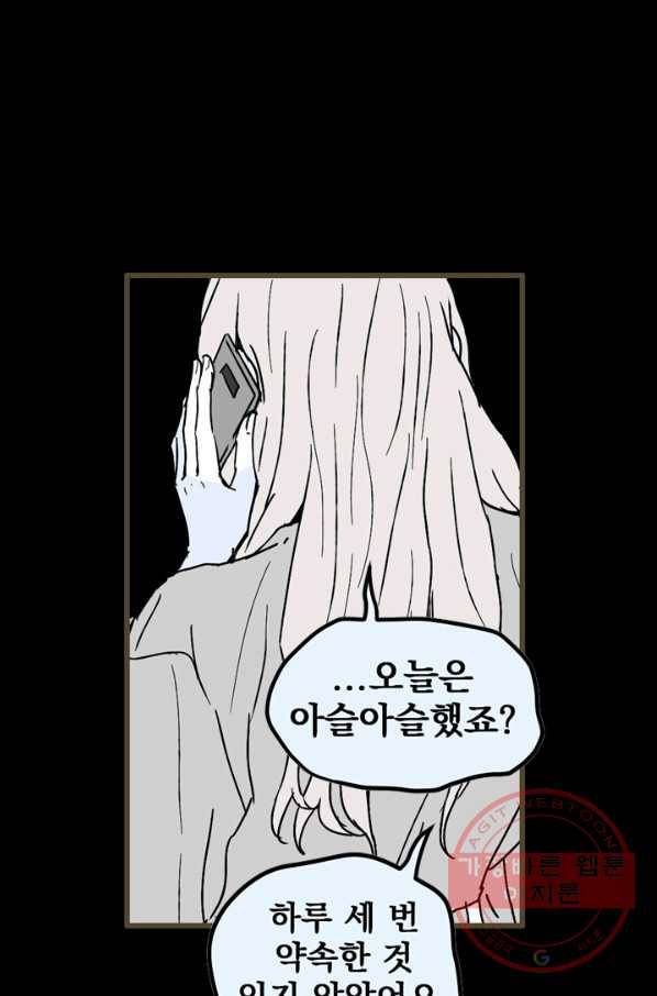 나는 너를 모른다 73화 7