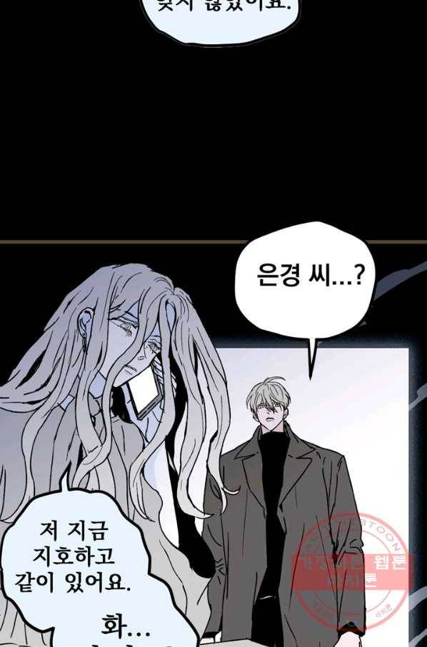 나는 너를 모른다 73화 8