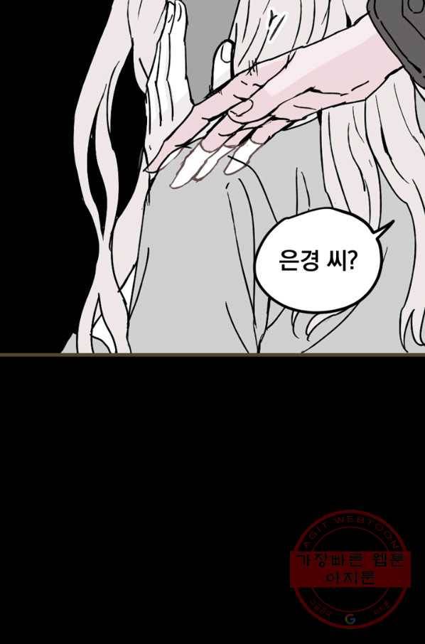나는 너를 모른다 73화 10