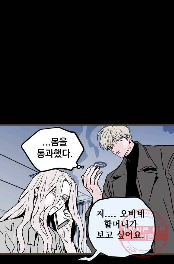 나는 너를 모른다 73화 12