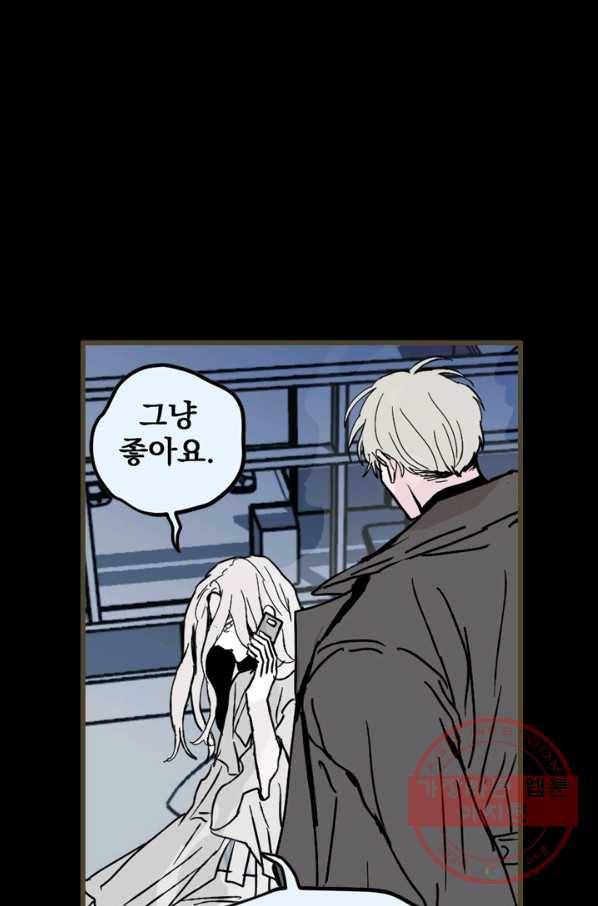나는 너를 모른다 73화 13