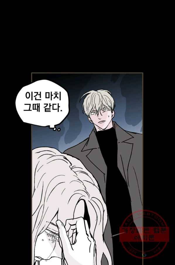 나는 너를 모른다 73화 15