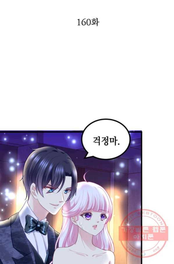 천상의 목소리 160화 2