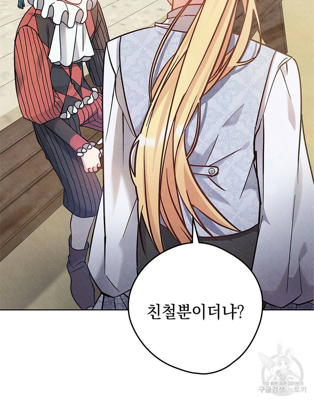 어릿광대의 우울 9화 4