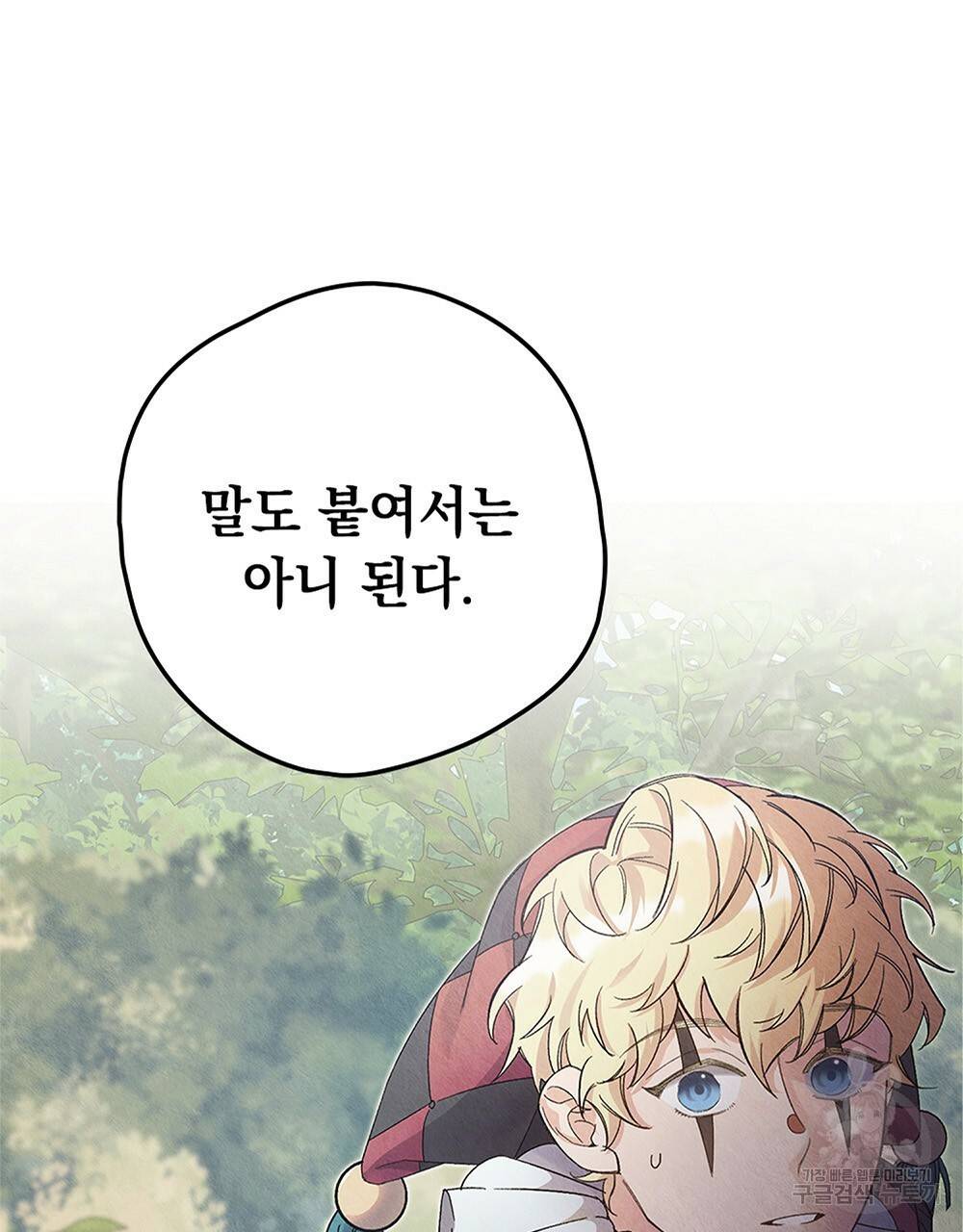 어릿광대의 우울 9화 5