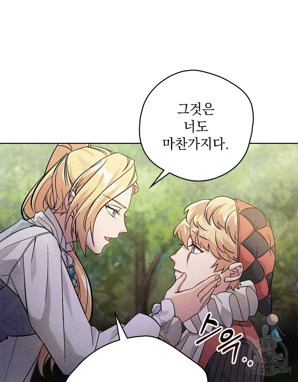 어릿광대의 우울 9화 12