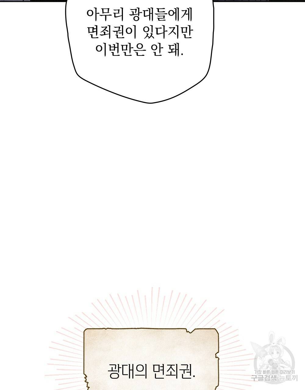 어릿광대의 우울 9화 13