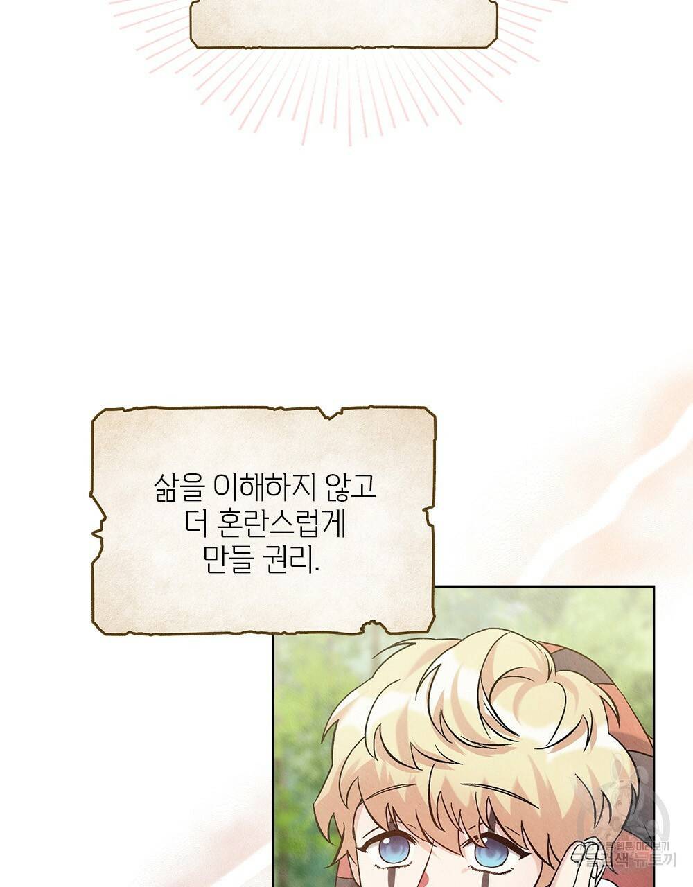 어릿광대의 우울 9화 14