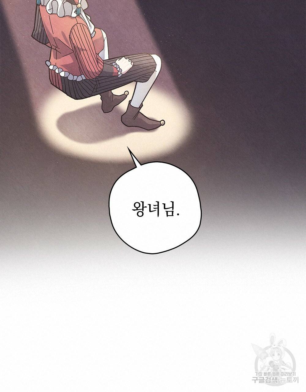 어릿광대의 우울 9화 19