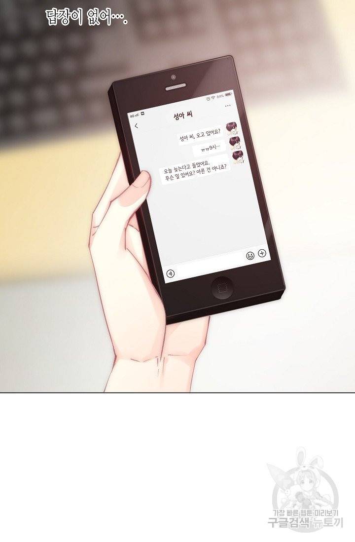이 남자 이 여자의 연애방식 142화 4