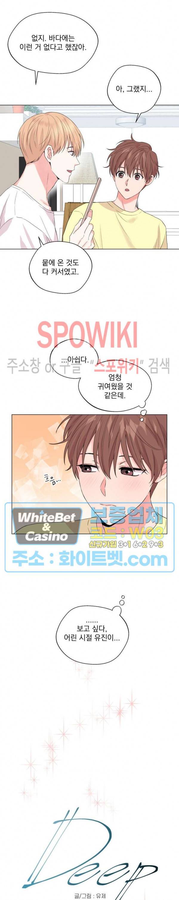 Deep(딥) 만우절 특별편 4
