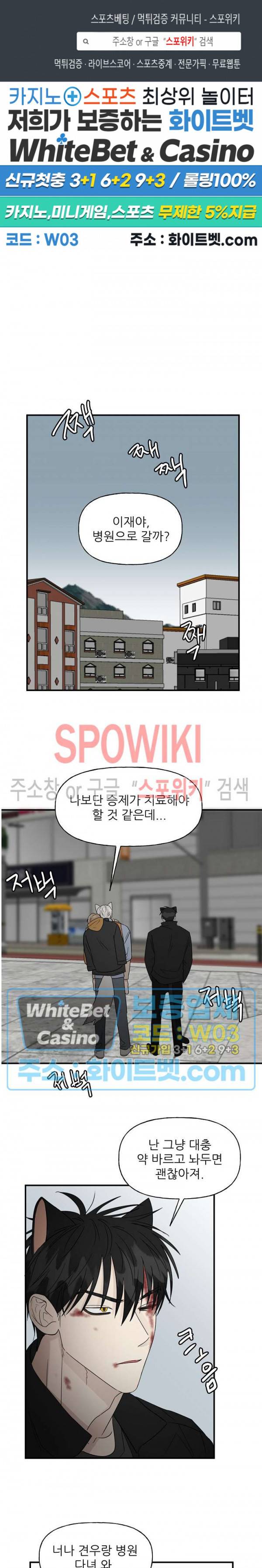 행운은 고양이로부터 21화 1