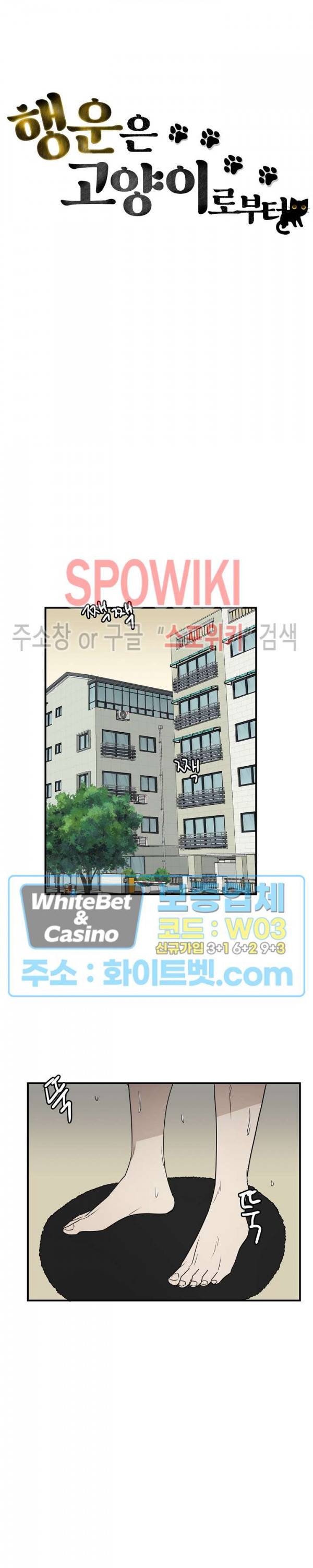 행운은 고양이로부터 21화 4