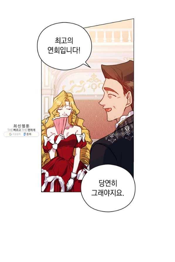 이번 생은 제대로 키워 드리겠습니다, 폐하! 23화 4