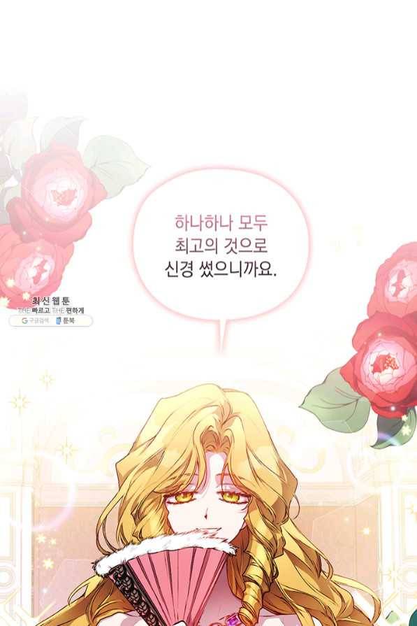 이번 생은 제대로 키워 드리겠습니다, 폐하! 23화 5