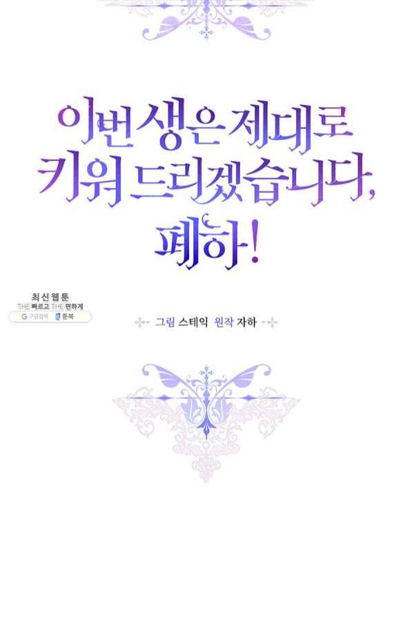 이번 생은 제대로 키워 드리겠습니다, 폐하! 23화 7