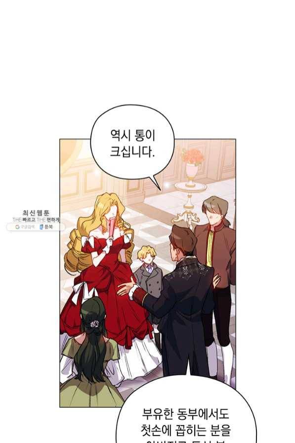 이번 생은 제대로 키워 드리겠습니다, 폐하! 23화 8