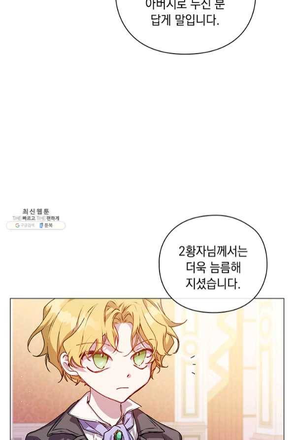 이번 생은 제대로 키워 드리겠습니다, 폐하! 23화 9