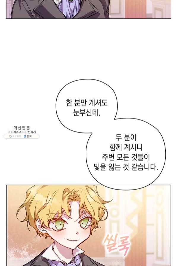 이번 생은 제대로 키워 드리겠습니다, 폐하! 23화 10