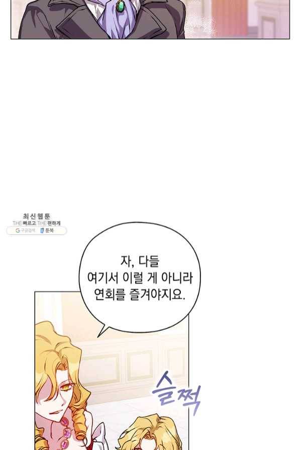 이번 생은 제대로 키워 드리겠습니다, 폐하! 23화 11
