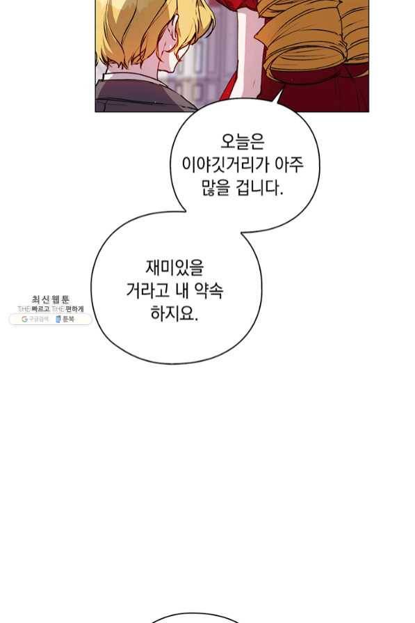 이번 생은 제대로 키워 드리겠습니다, 폐하! 23화 13
