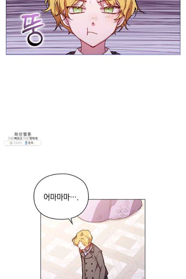 이번 생은 제대로 키워 드리겠습니다, 폐하! 23화 15